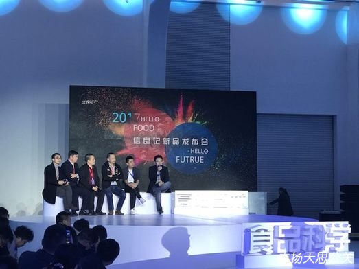 信良記2017新品發布會